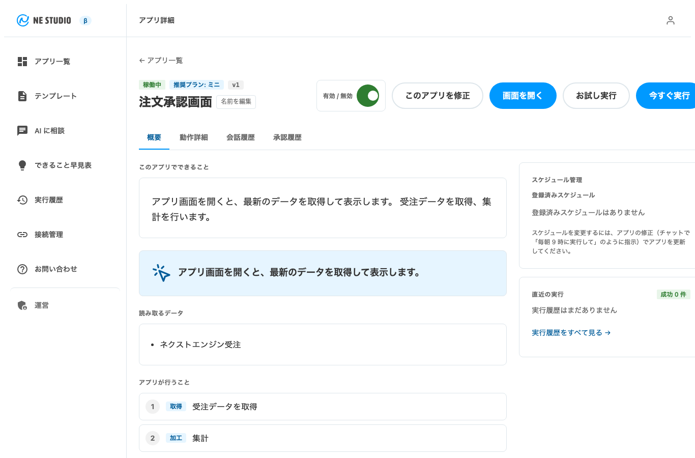 アプリ詳細の画面