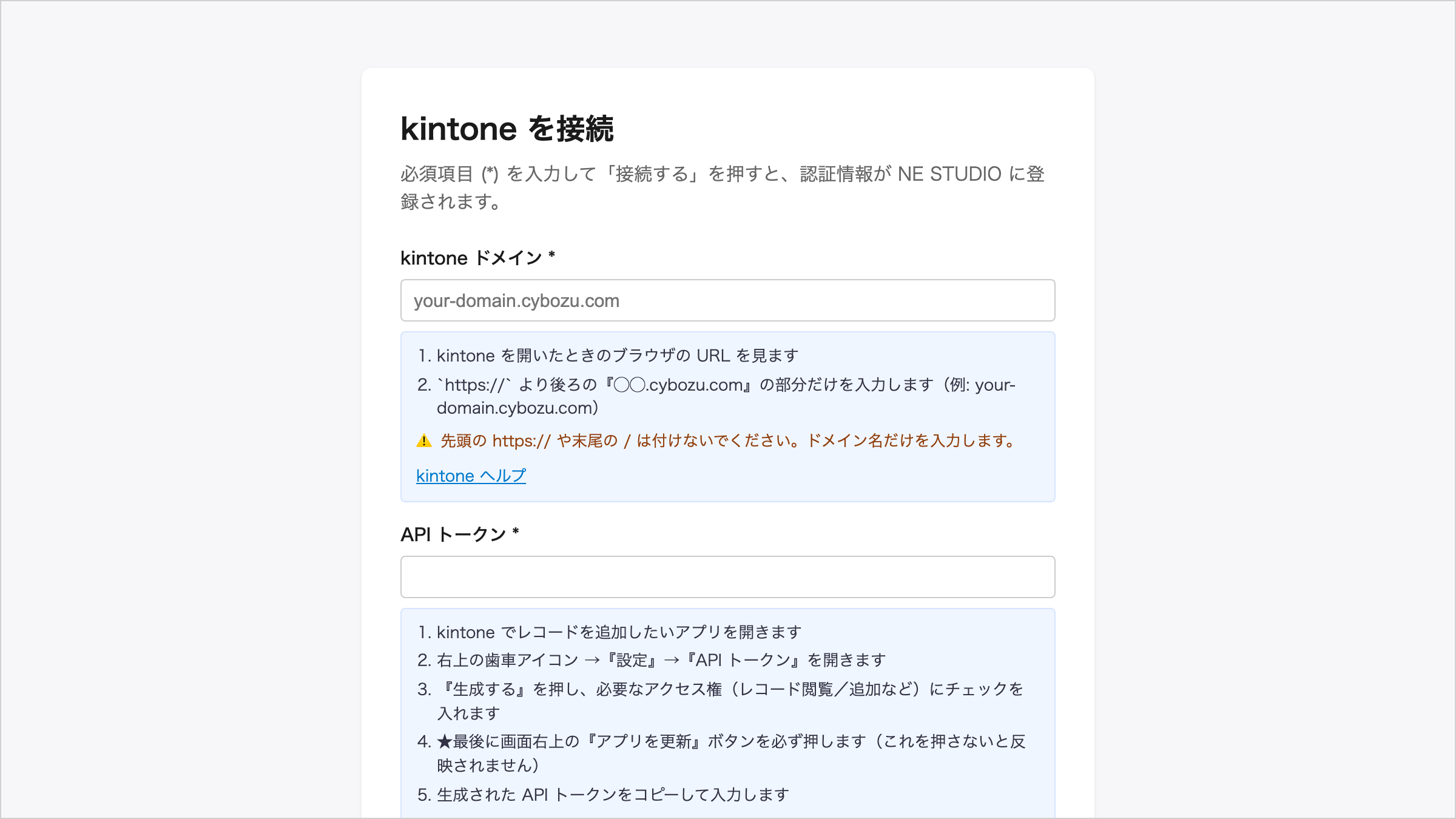 kintone ドメインと API トークンの入力欄、それぞれの調べ方が並ぶ kintone を接続の画面（アプリ ID の欄と「接続する」はこの下に続きます）