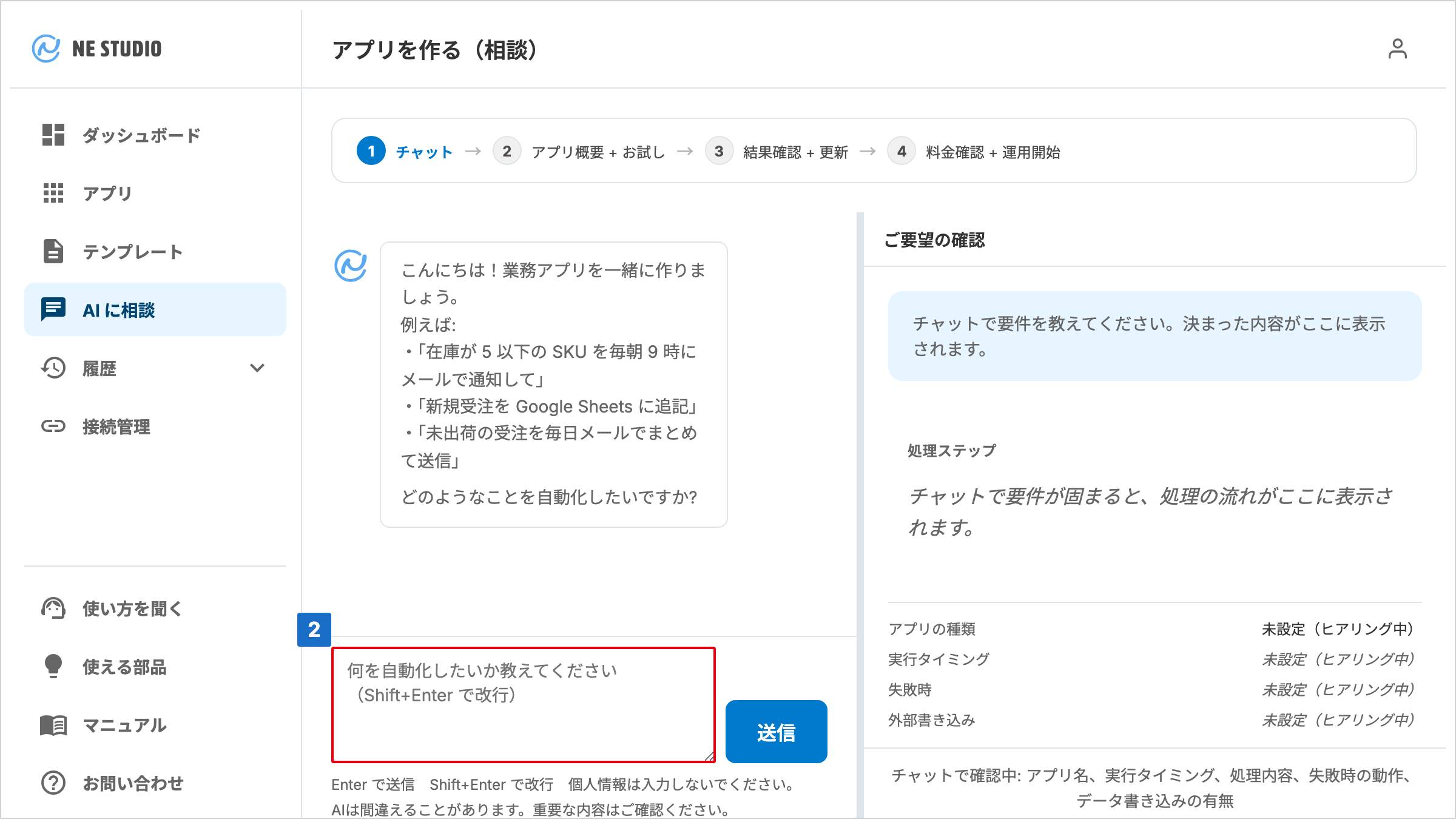 入力欄と送信ボタンが並ぶチャット画面