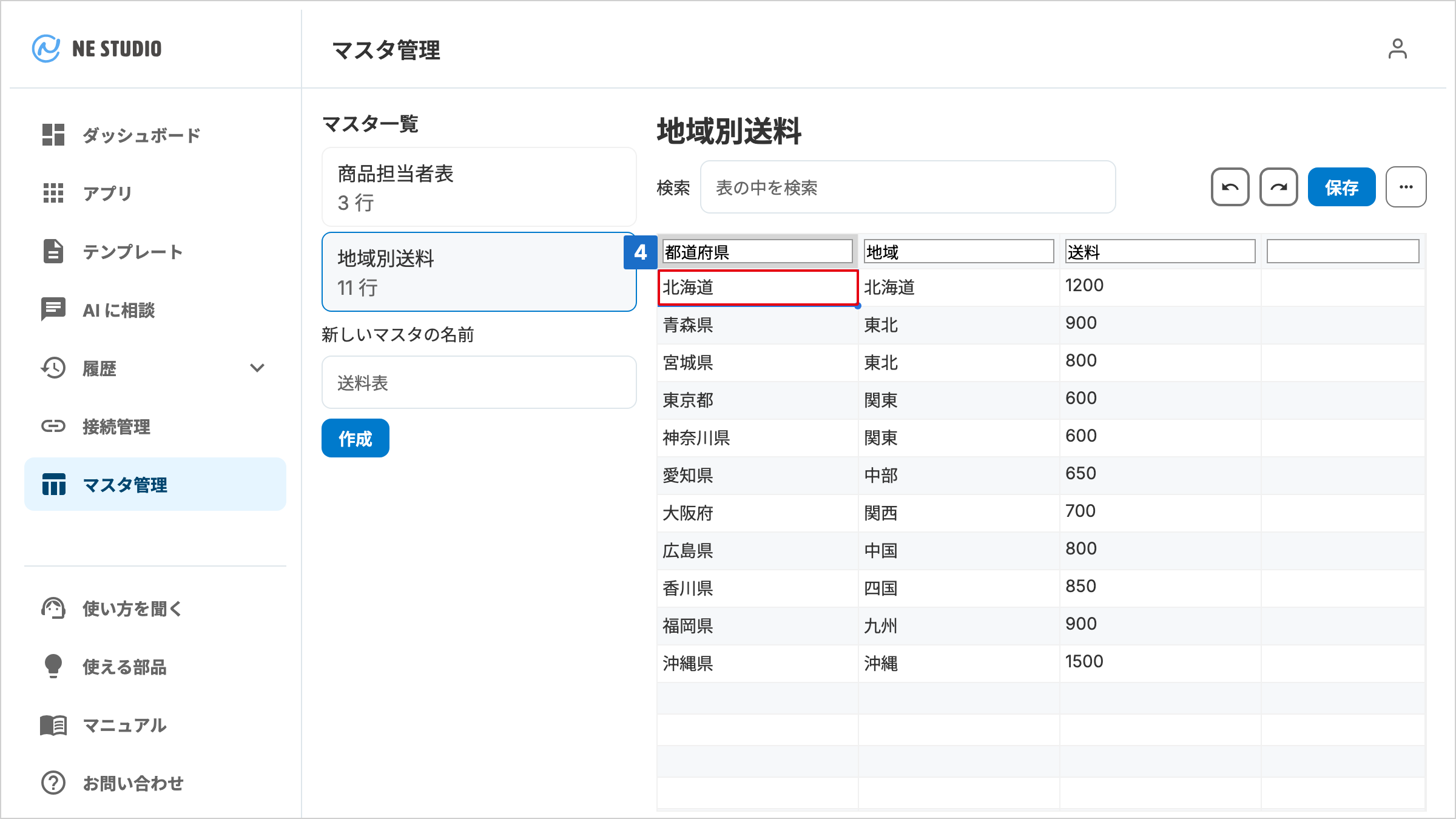 保存済みの「地域別送料」のマスタが開き、表の左上のセルに番号が付いたマスタ管理画面