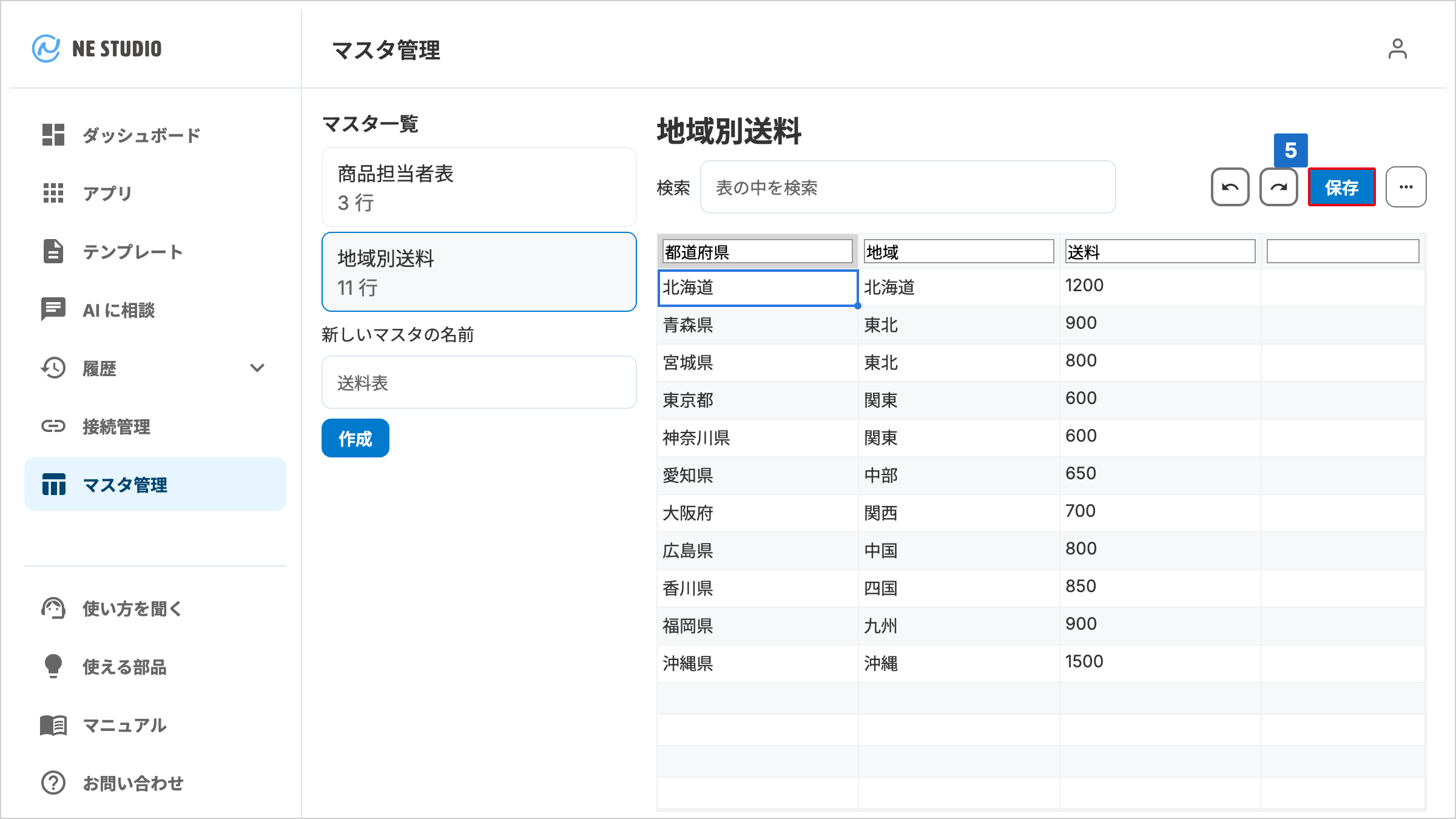 保存済みの「地域別送料」のマスタで、表の上に並ぶ保存ボタンに番号が付いたマスタ管理画面