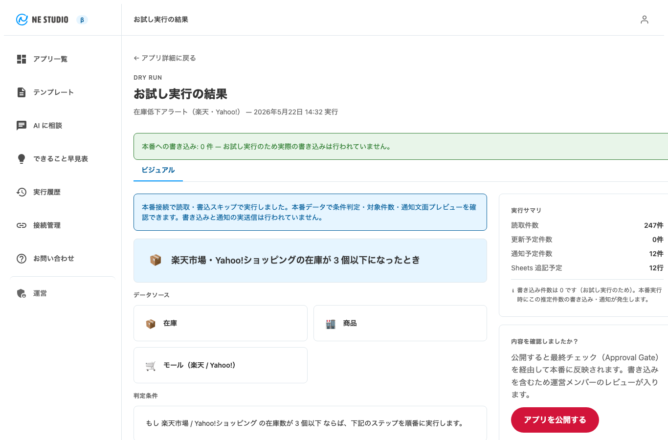 お試し実行の結果の画面