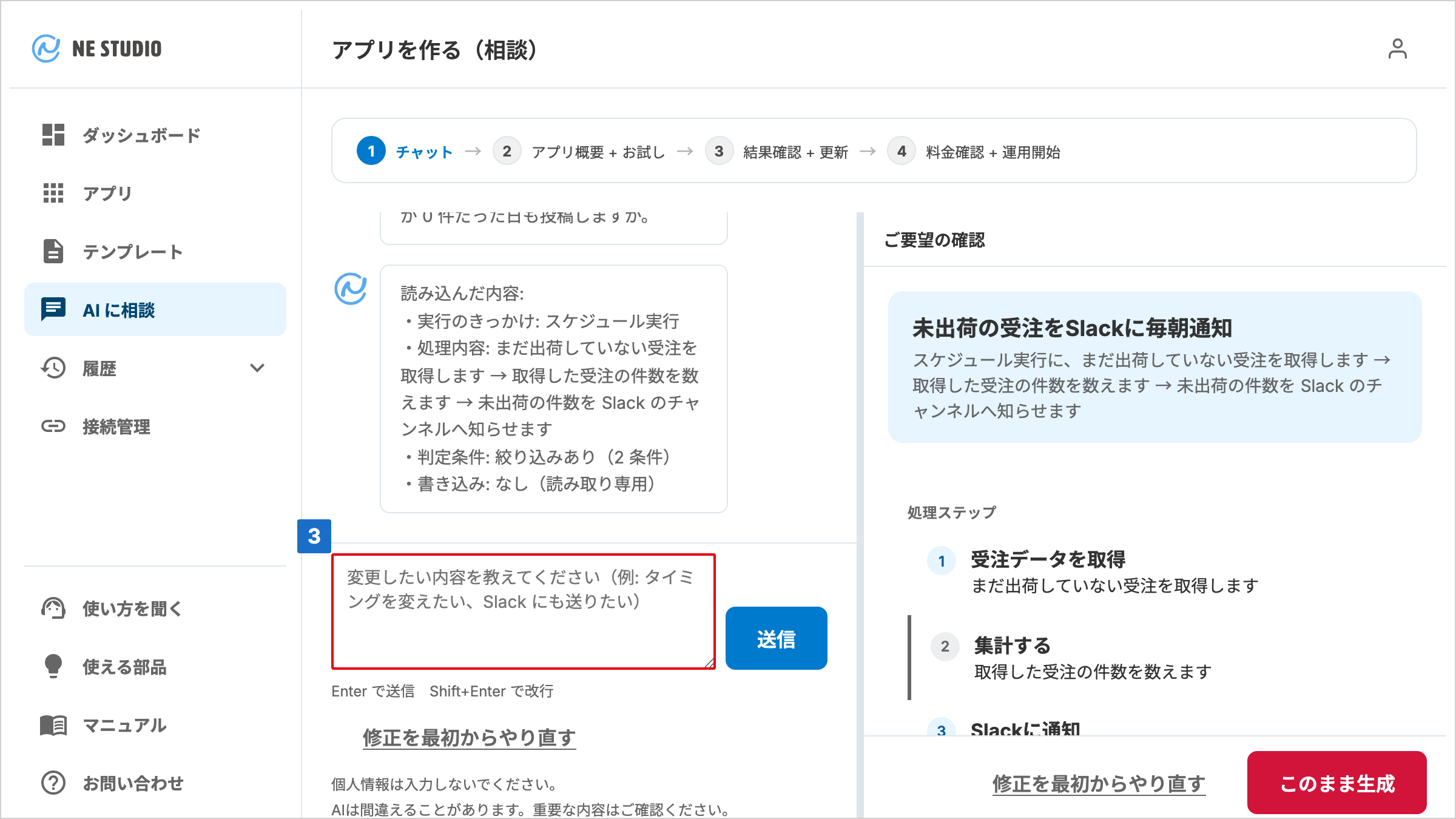 読み込んだ内容と入力欄が並ぶチャット画面