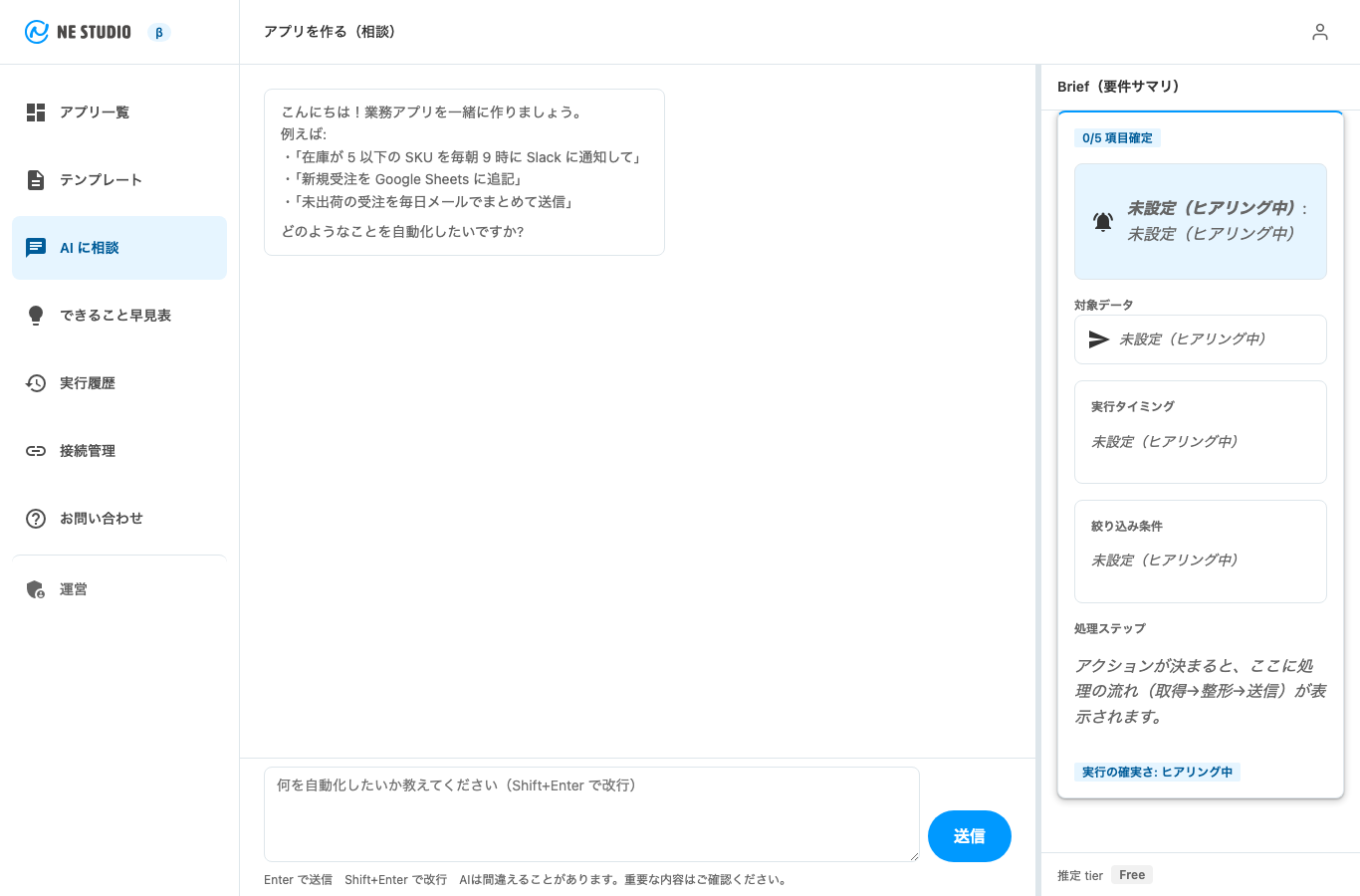 AI に相談（チャット）の画面