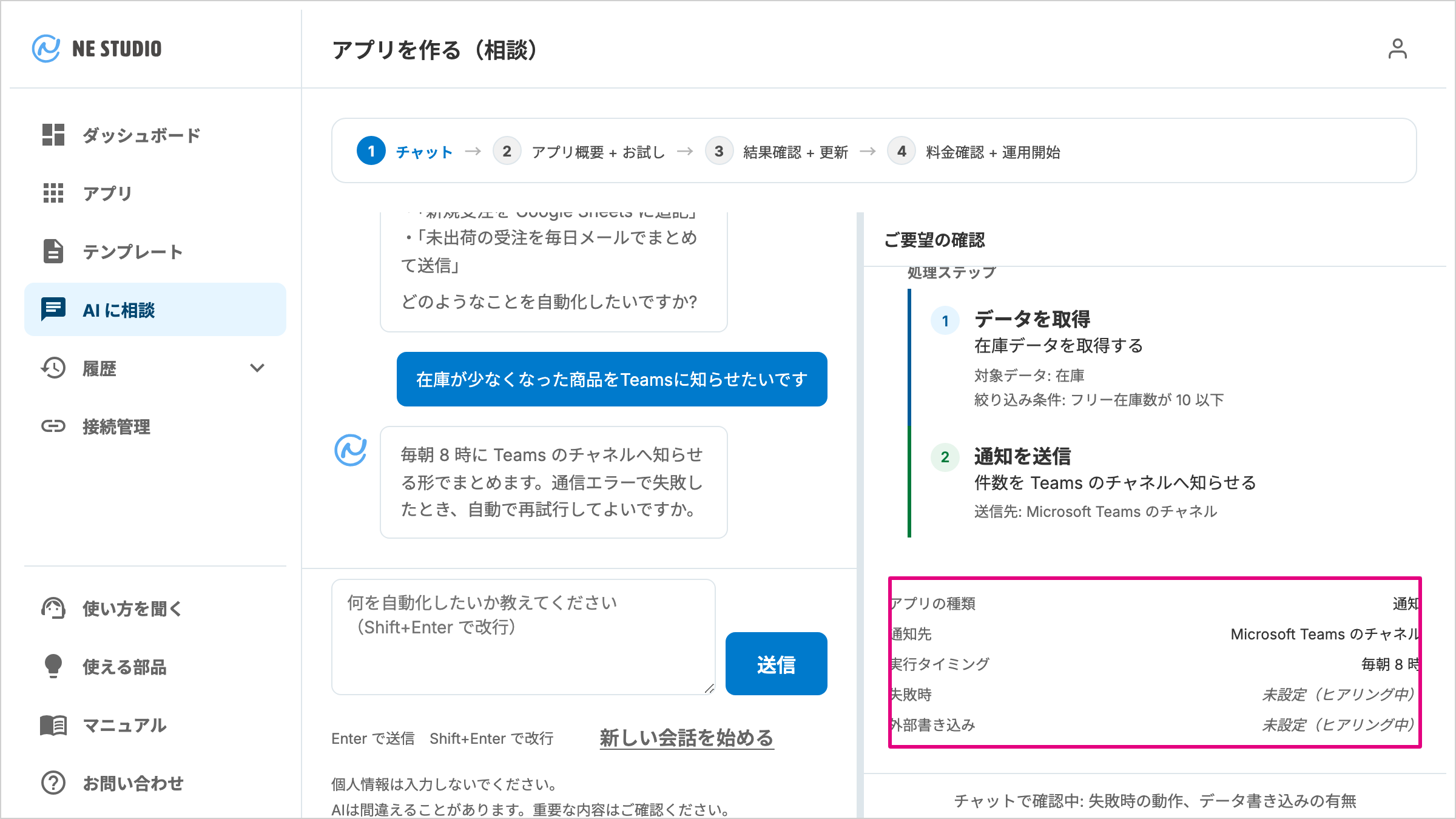 AI の質問と回答が並び、右側に決まった項目と未設定の項目が表示されたチャット画面