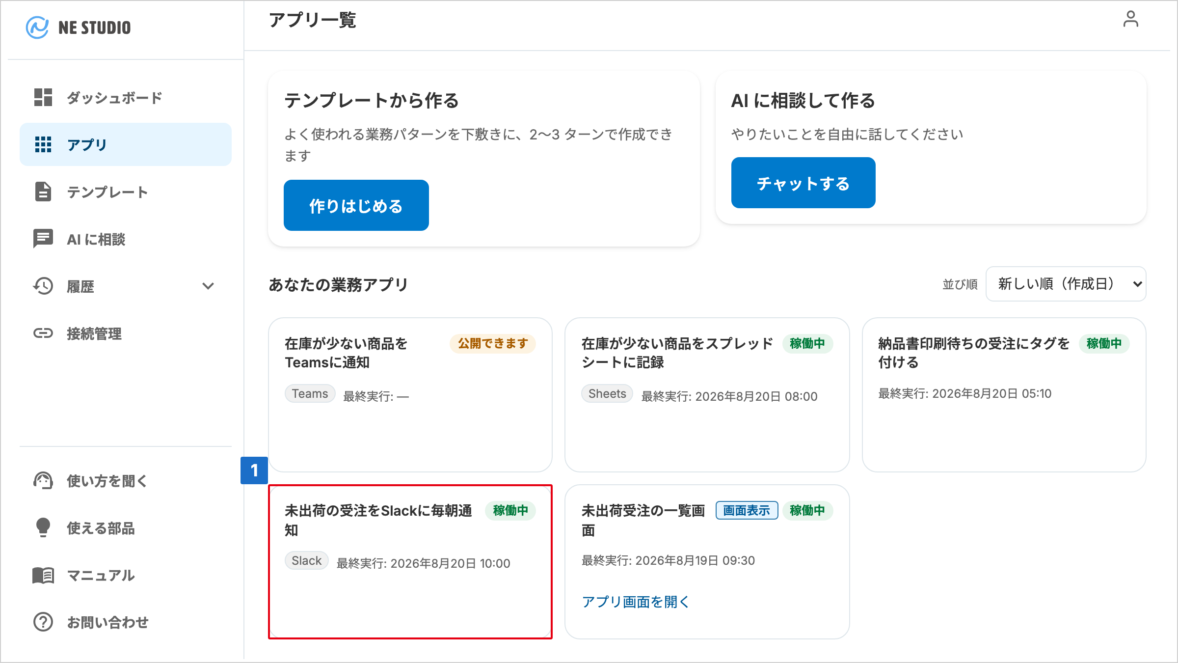 業務アプリのカードが並ぶアプリ一覧画面