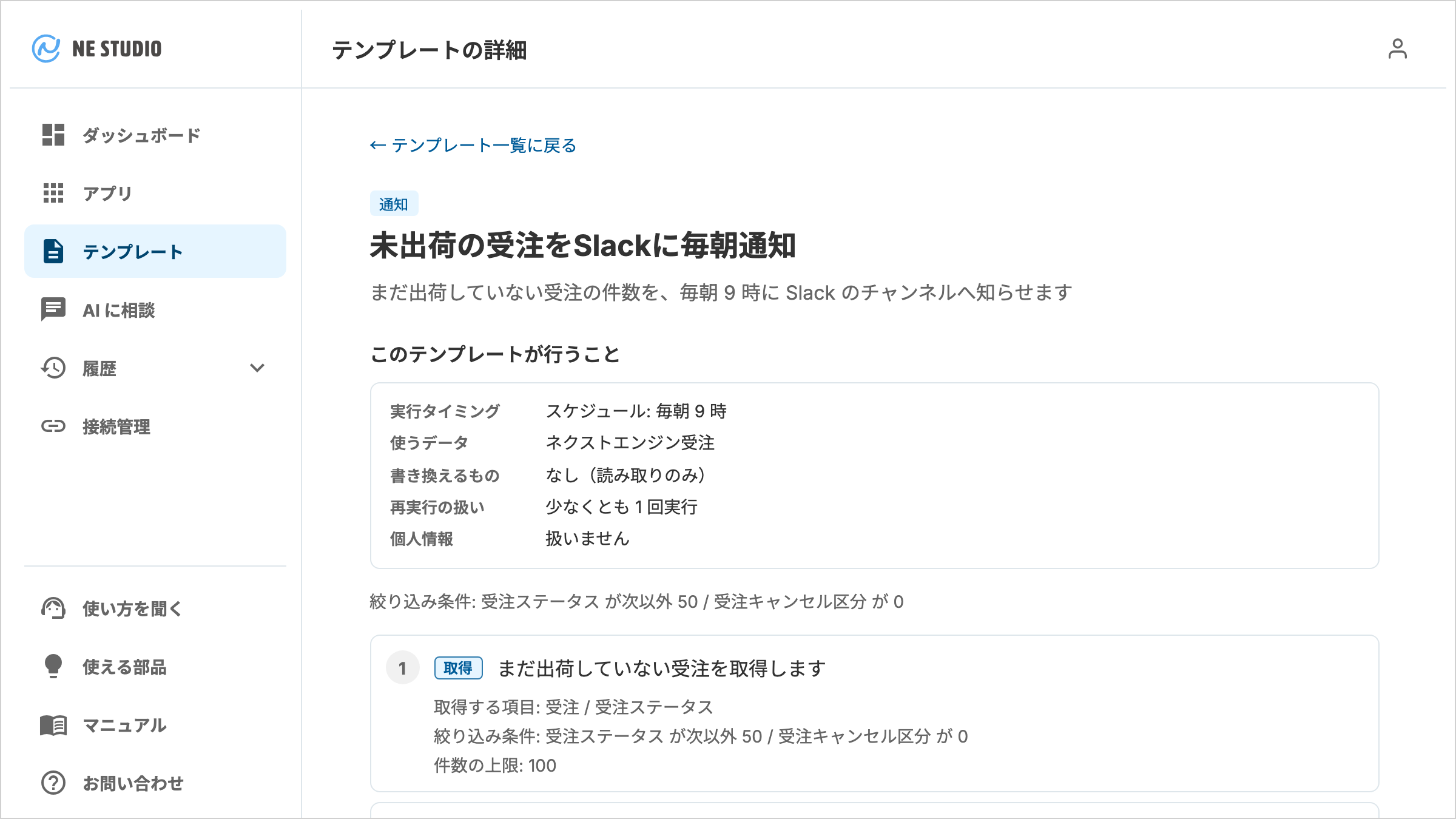 テンプレートの詳細画面。カテゴリのバッジとひな形の名前の下に、実行タイミング・使うデータ・書き換えるもの・再実行の扱い・個人情報 の概要が並び、その下に番号付きの処理の流れが続く