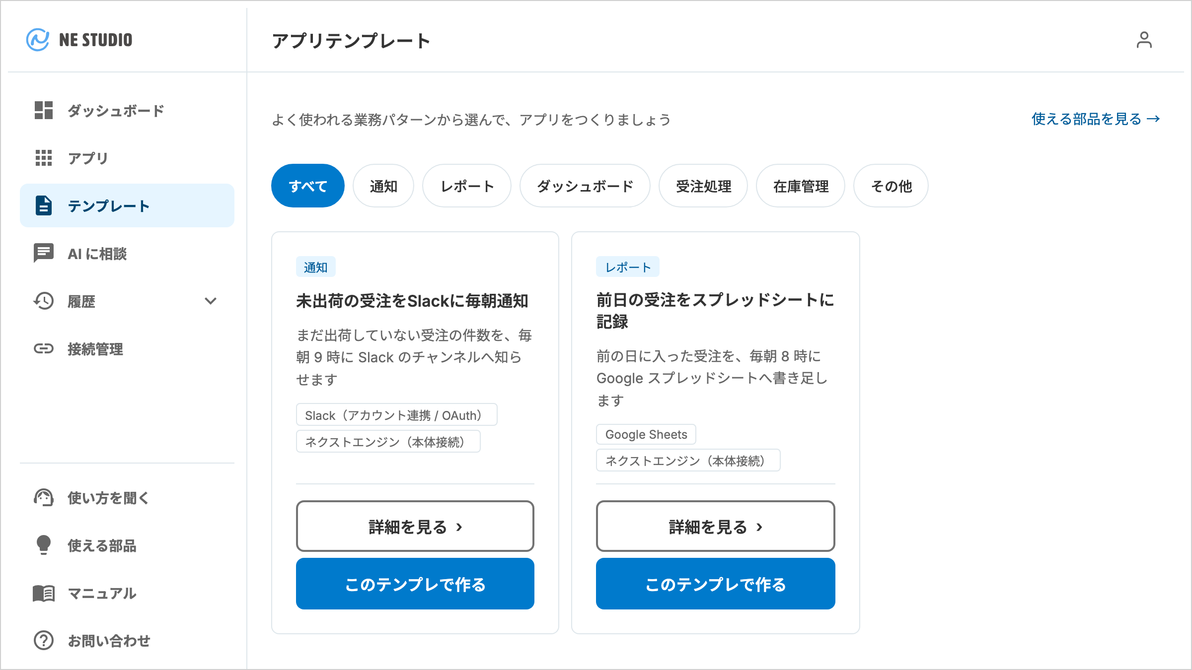 アプリテンプレート画面。カテゴリの絞り込みの下に、テンプレートのカードが並ぶ