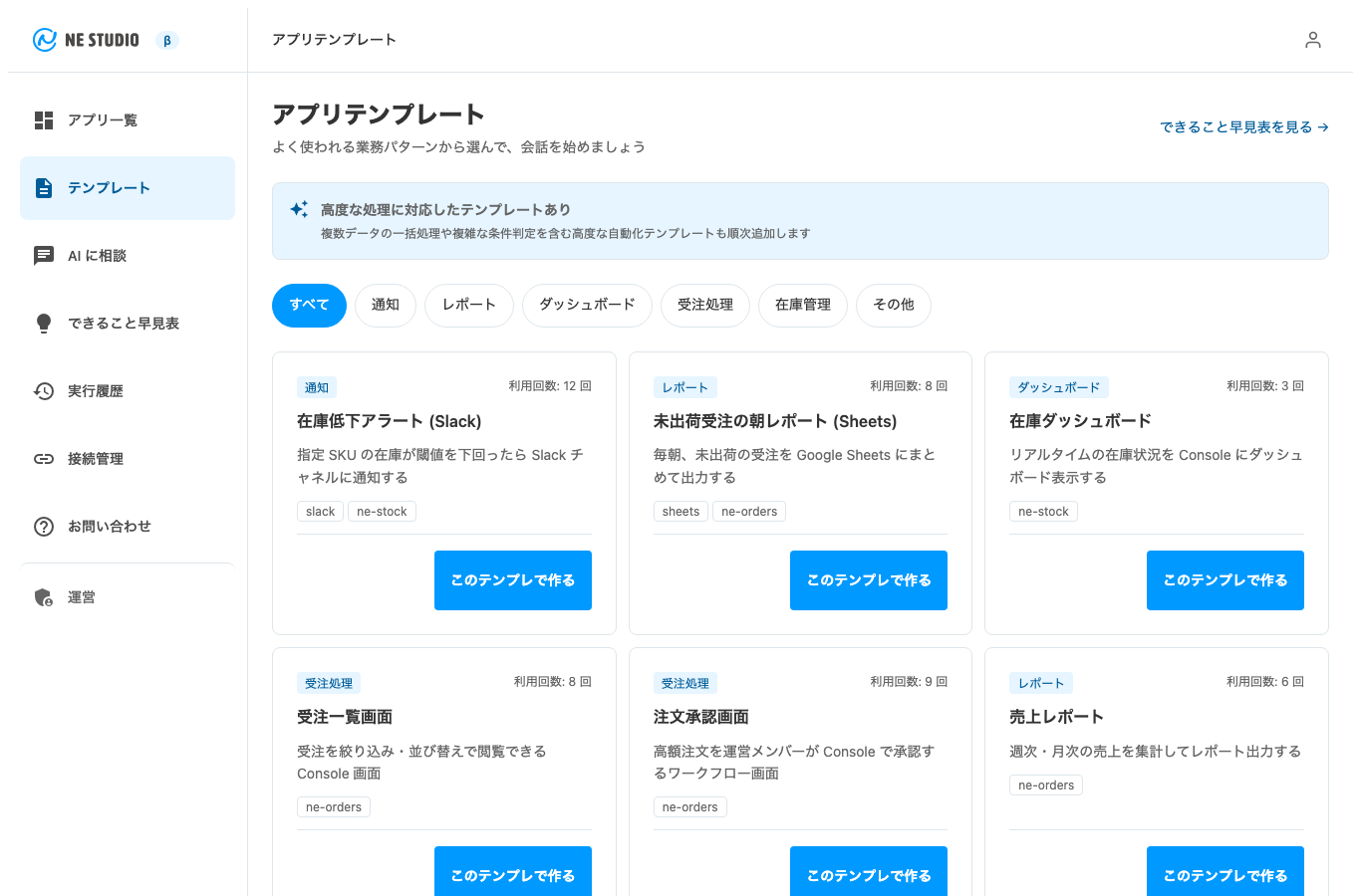 アプリテンプレートの画面