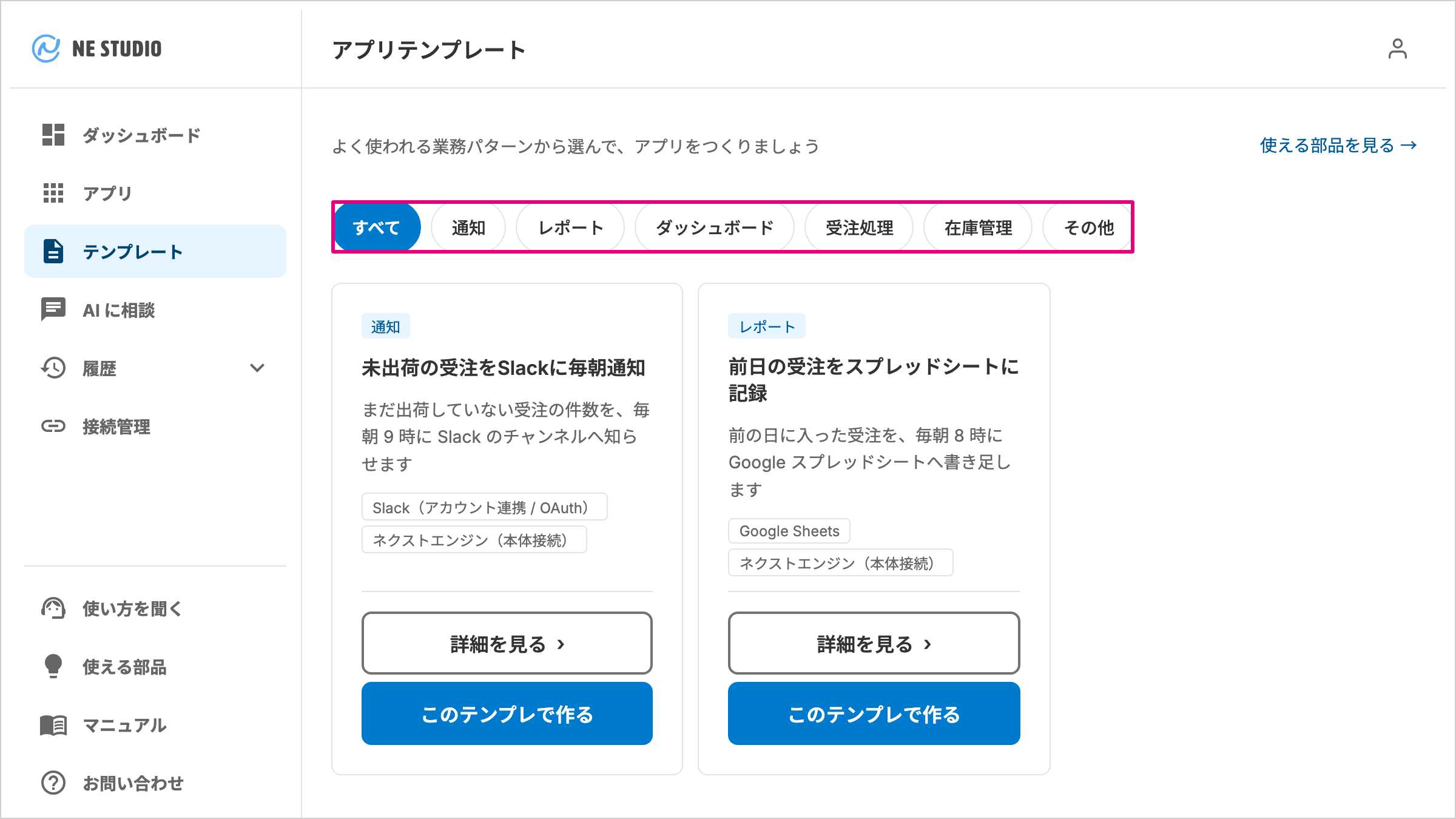 カテゴリの絞り込みとテンプレートのカードが並ぶアプリテンプレート画面