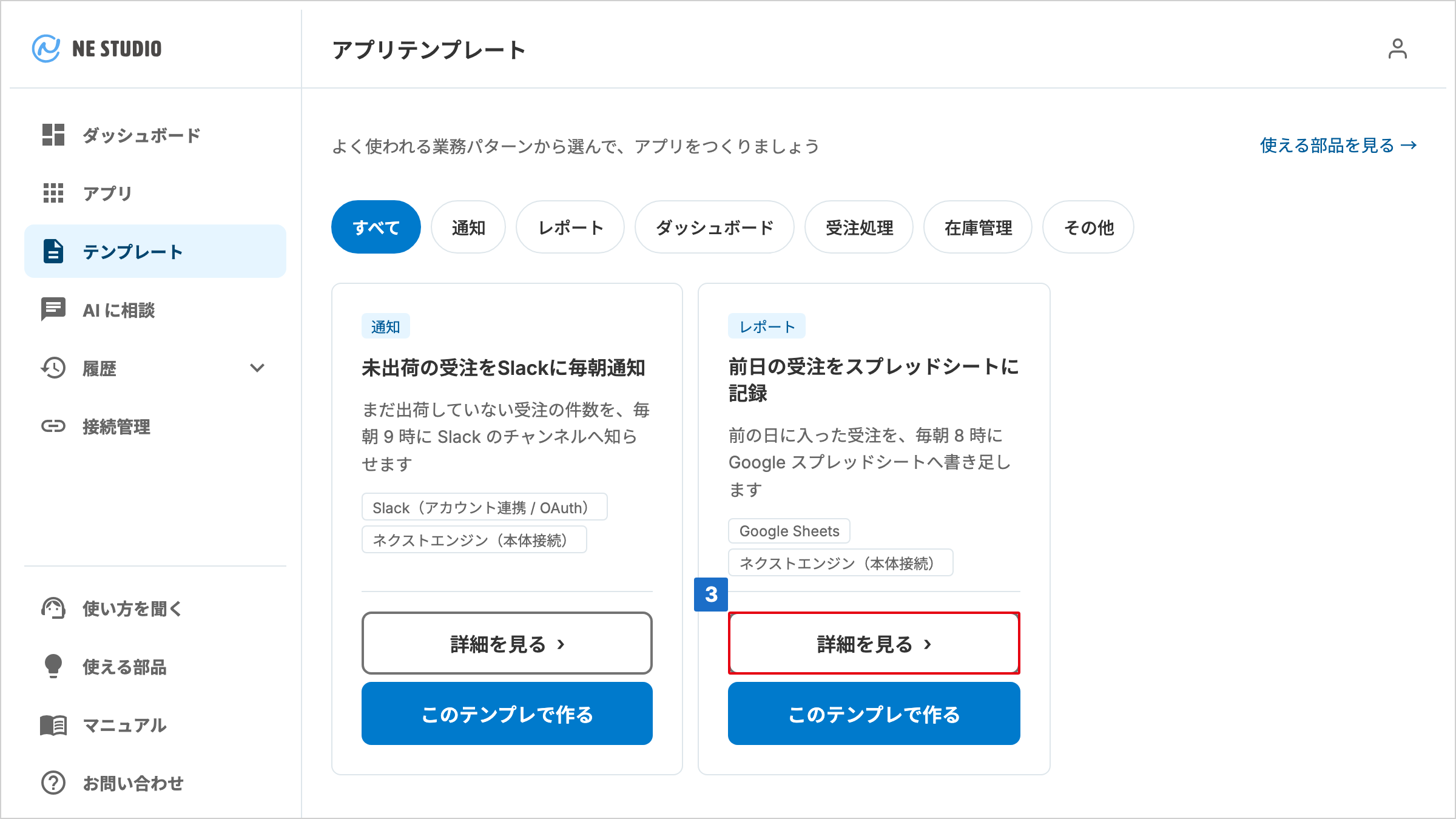 テンプレートのカードに詳細を見るボタンが並ぶアプリテンプレート画面
