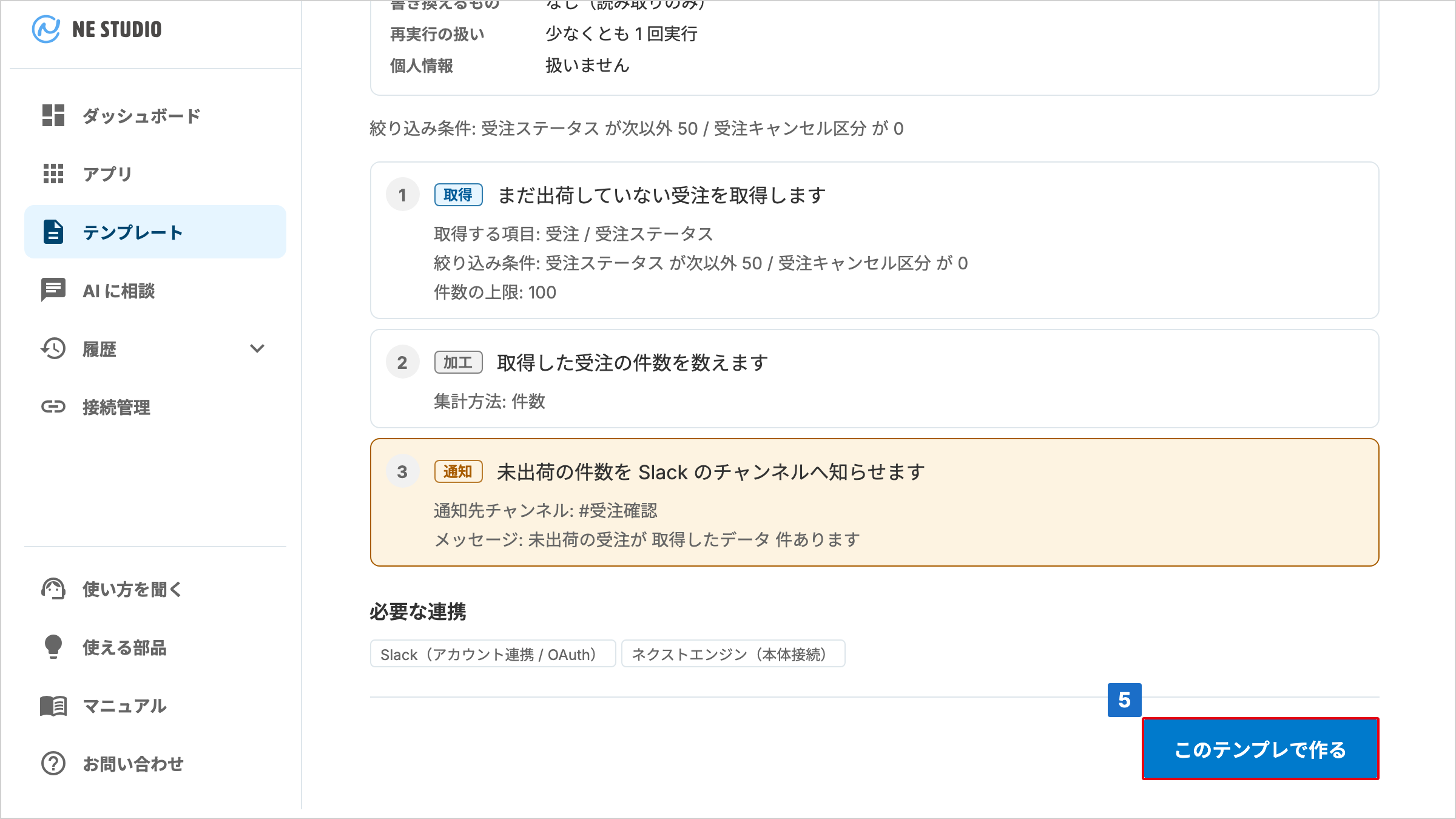 画面の下に、必要な連携とこのテンプレで作るボタンがあるテンプレートの詳細画面