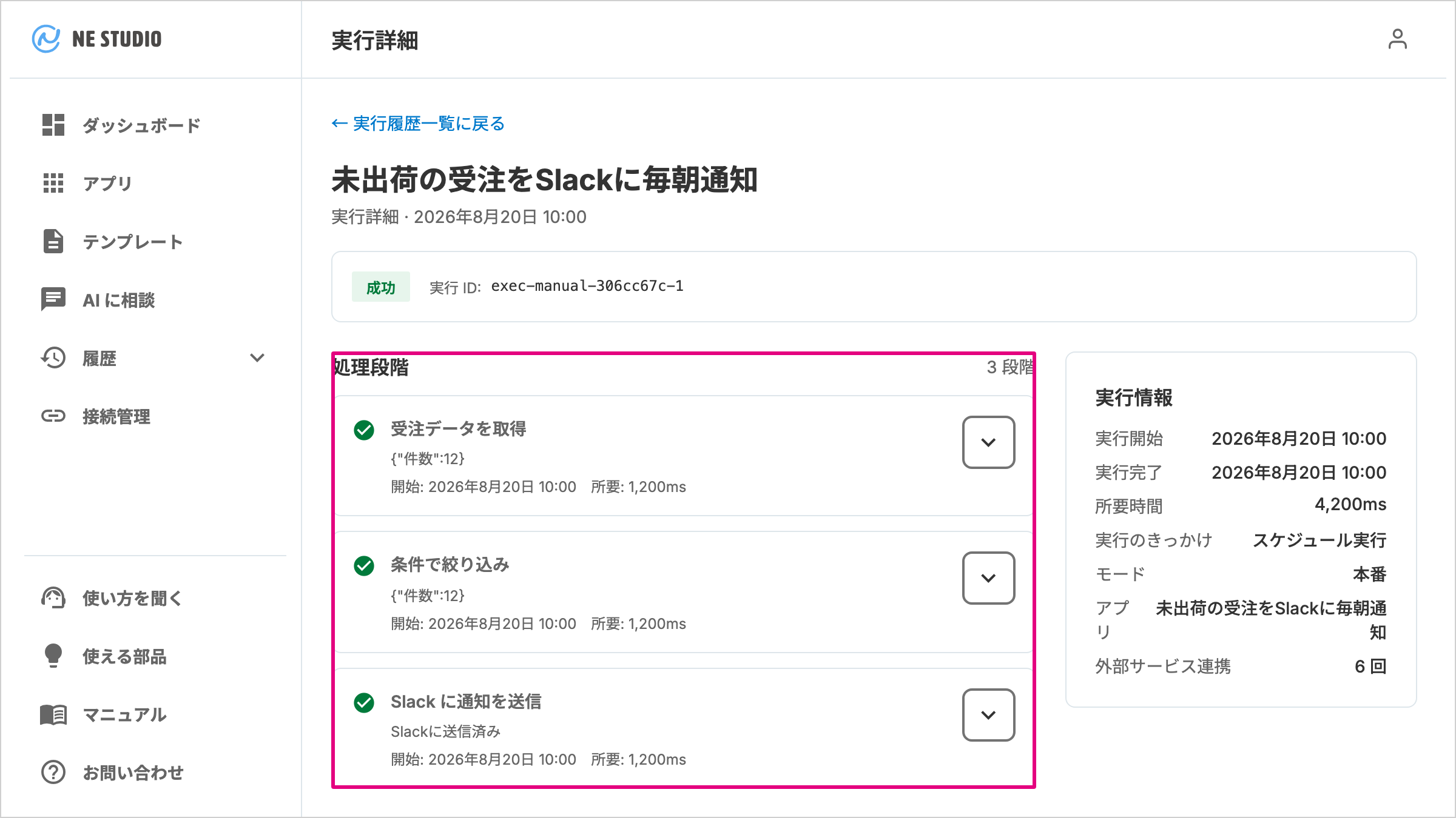 処理段階ごとの結果と所要時間が並ぶ実行詳細画面